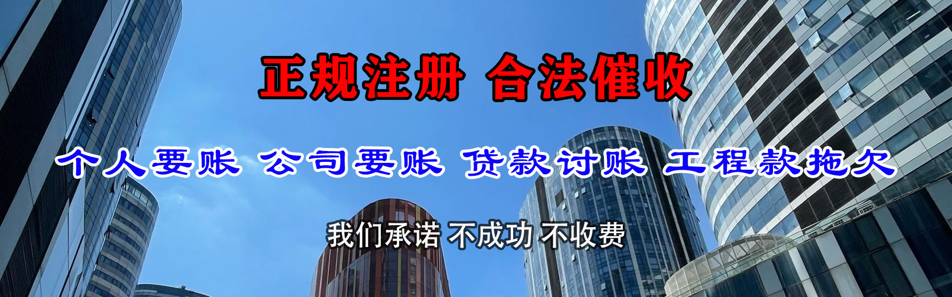 珠山讨债公司