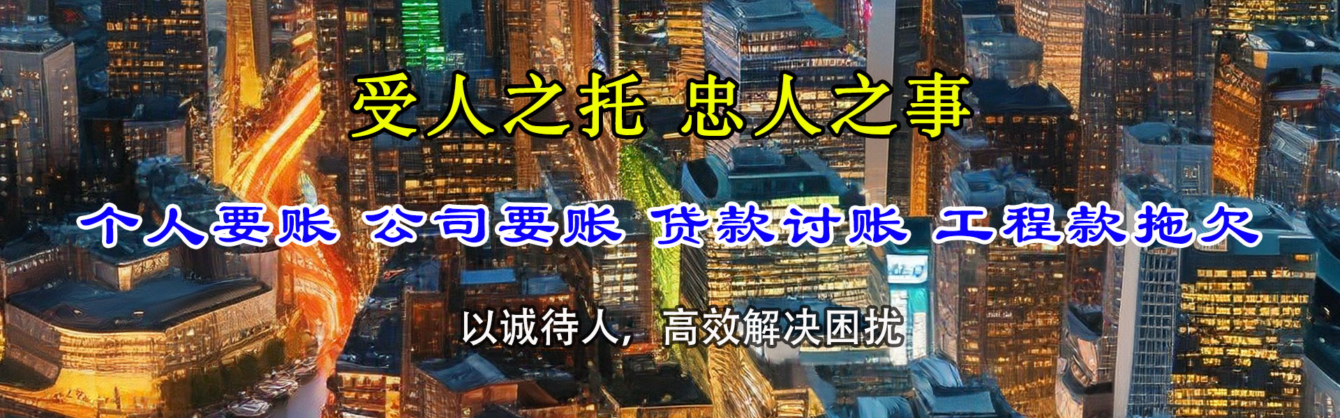 珠山收账公司